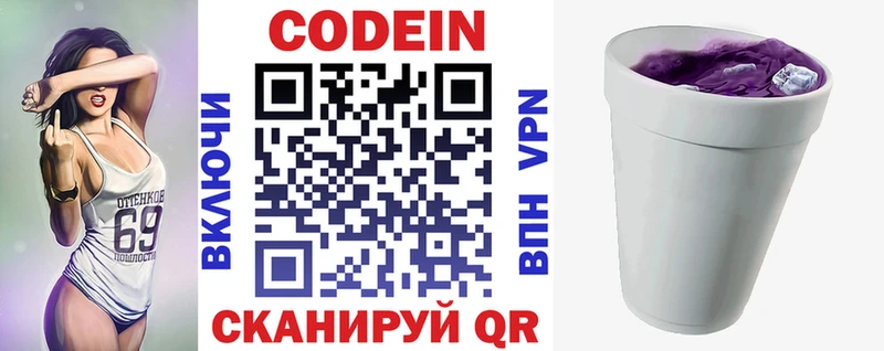 Codein напиток Lean (лин) Богданович